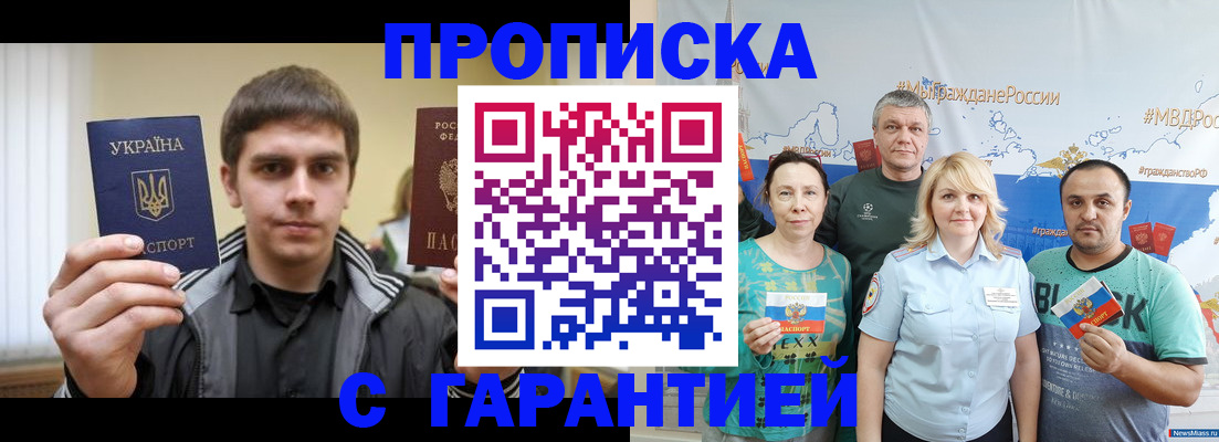 временная регистрация надежно в Заозёрске