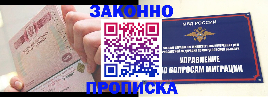 прописка от собственника в Заозёрске