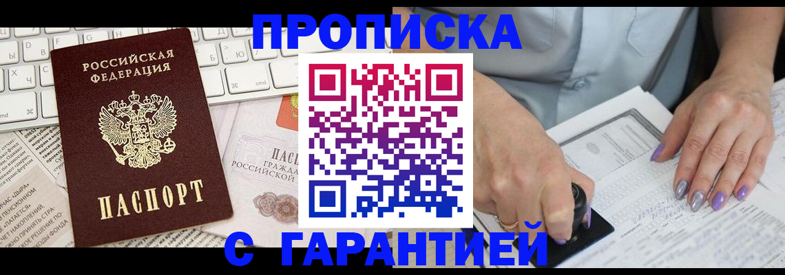 прописка ребенка в Заозёрске