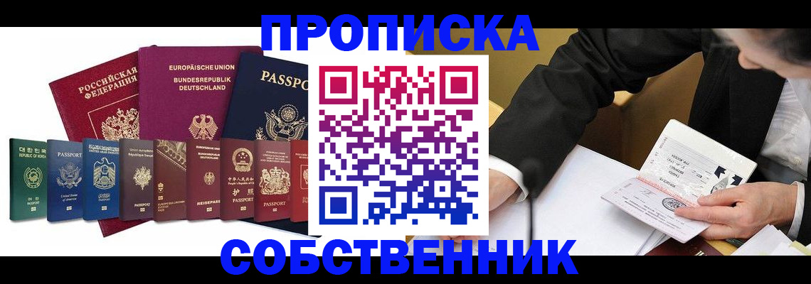 прописка поиск в Заозёрске