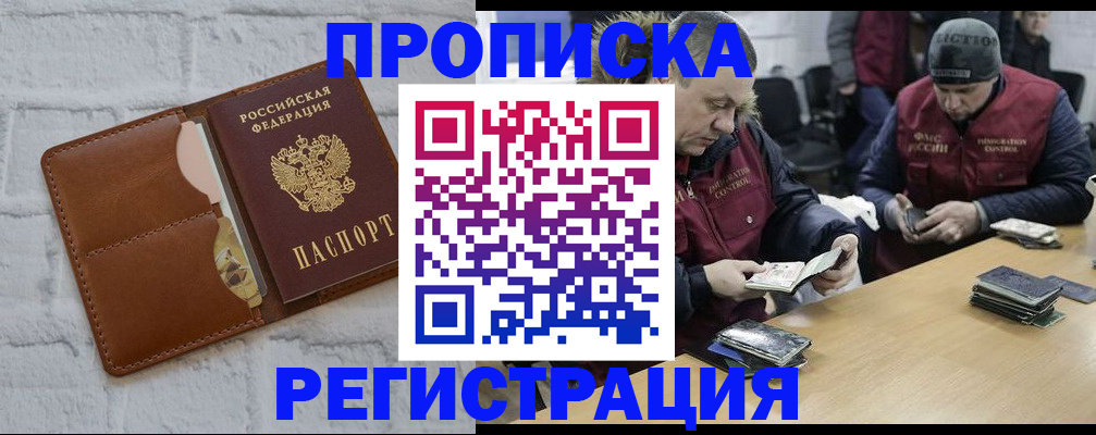 временная регистрация для школы в Заозёрске