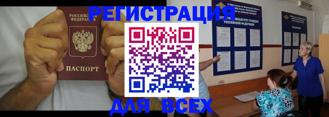 прописка для кредита в Заозёрске