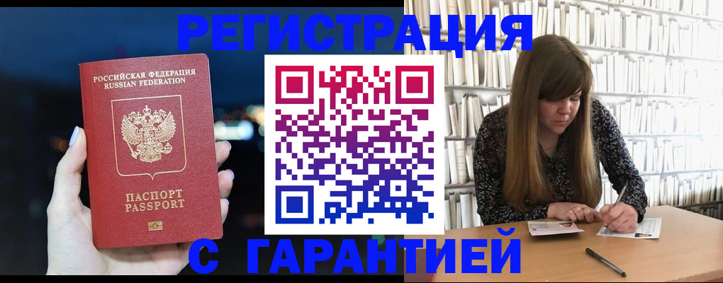 временная регистрация гарантия в Заозёрске