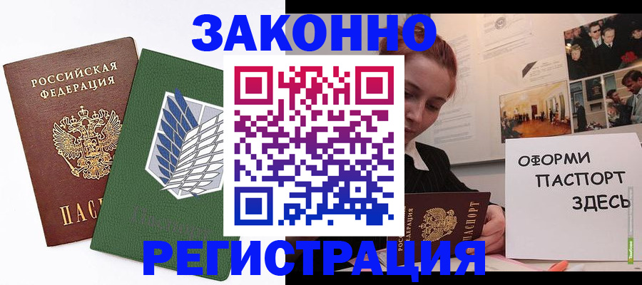 где прописаться в Заозёрске
