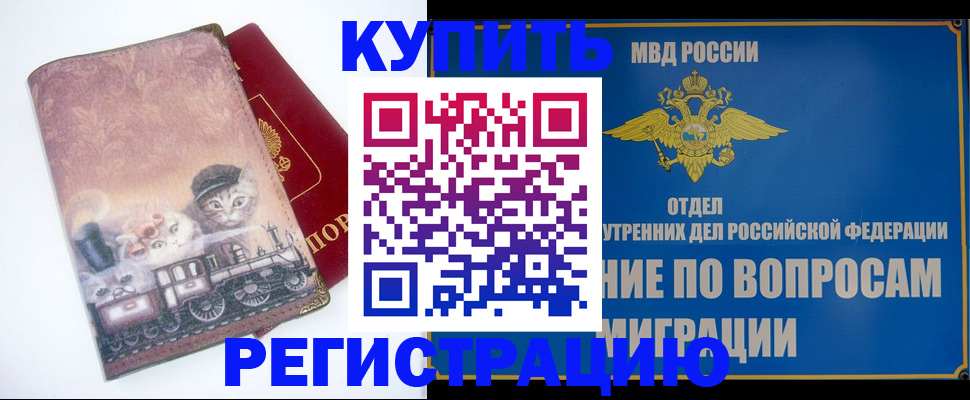 оформление постоянной прописки в Заозёрске