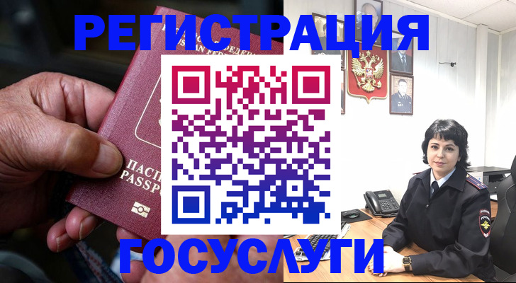 регистрация ребёнка по месту пребывания в Заозёрске