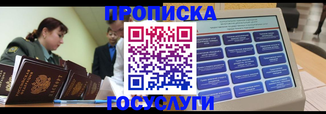 временная прописка в Заозёрске